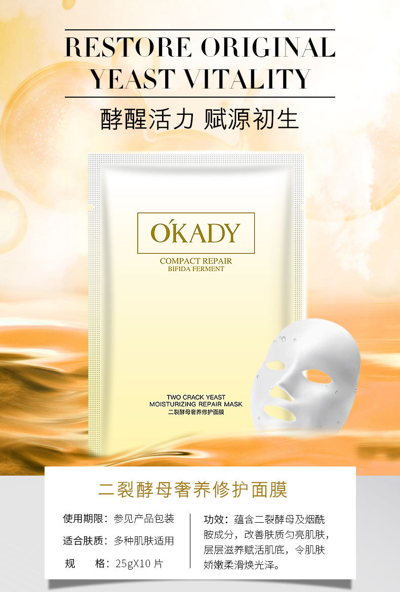 欧佩二裂酵母奢养修护保湿补水收缩毛孔面部护肤面膜